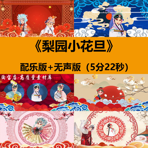 梨园小花旦国潮戏曲京剧少儿舞蹈演出舞台LED大屏幕背景视频素材
