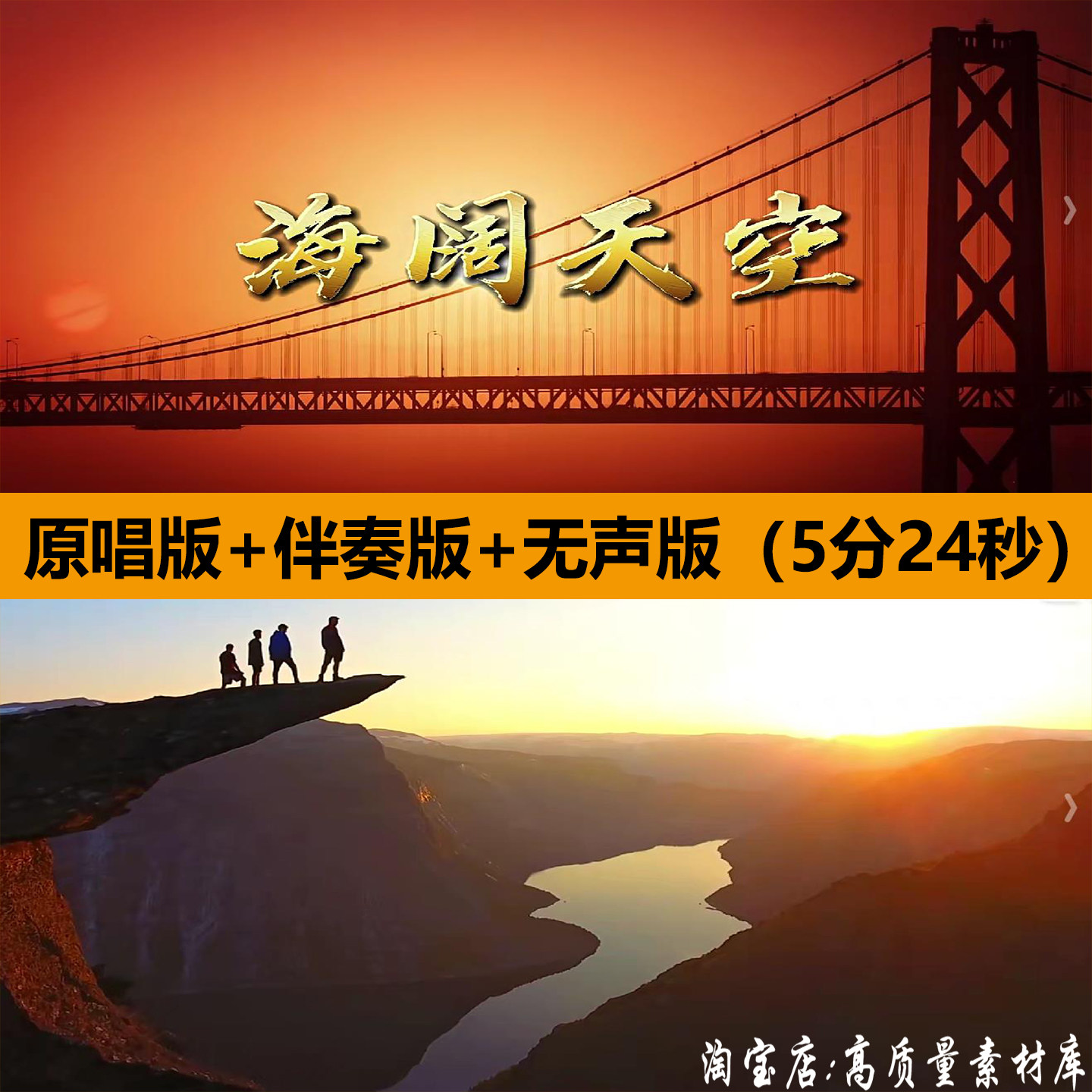 海阔天空歌曲降调版伴奏励志演出晚会舞台LED大屏幕背景视频素材