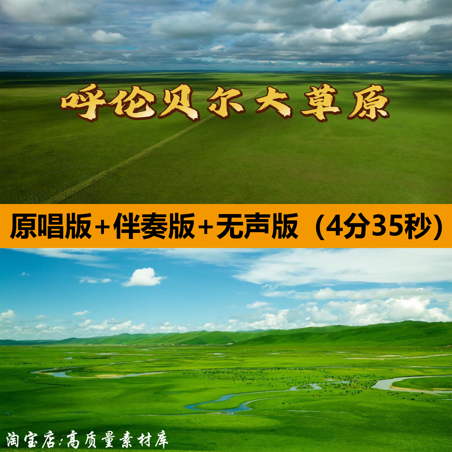 呼伦贝尔大草原降央卓玛歌曲伴奏晚会舞台LED大屏幕背景视频素材