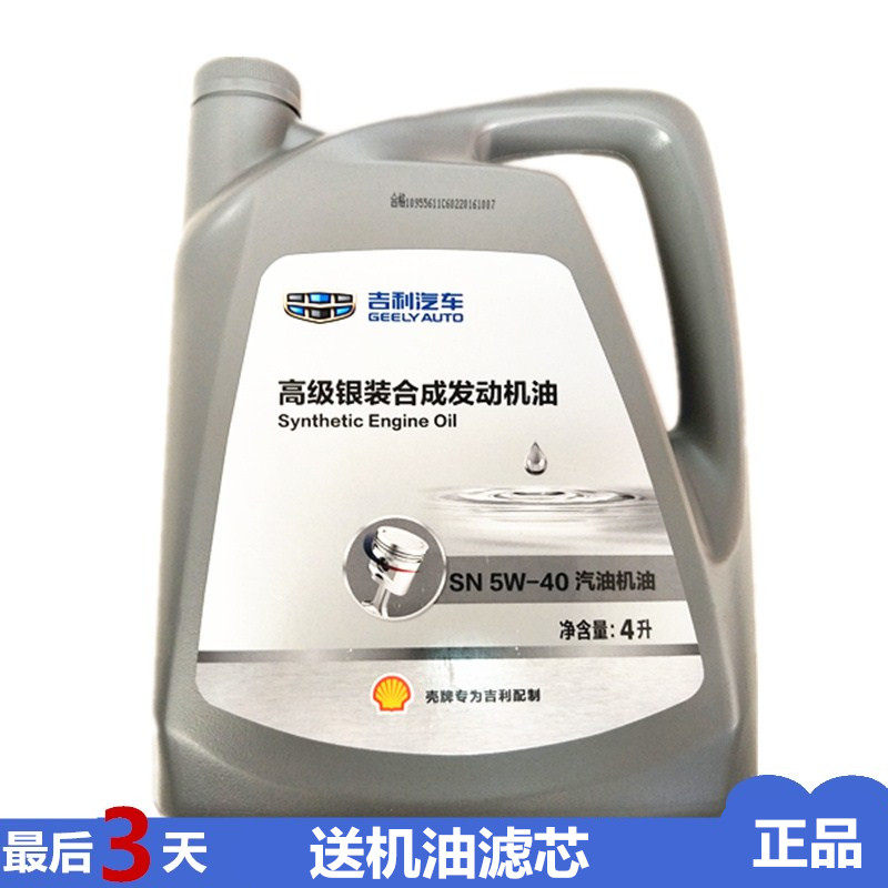 Original factory Auspicious Bo Rui Emperor Hao EC7GES1.348TL Dedicated Synthetic oil senior Snow SN5W-in the Car/Articles/Fitting/Refit , Auto Beauty/Maintenance/Service , Car Care Products , Car Engine Oil  category - from Buy2taobao.com to provide professional Taobao agent buy service