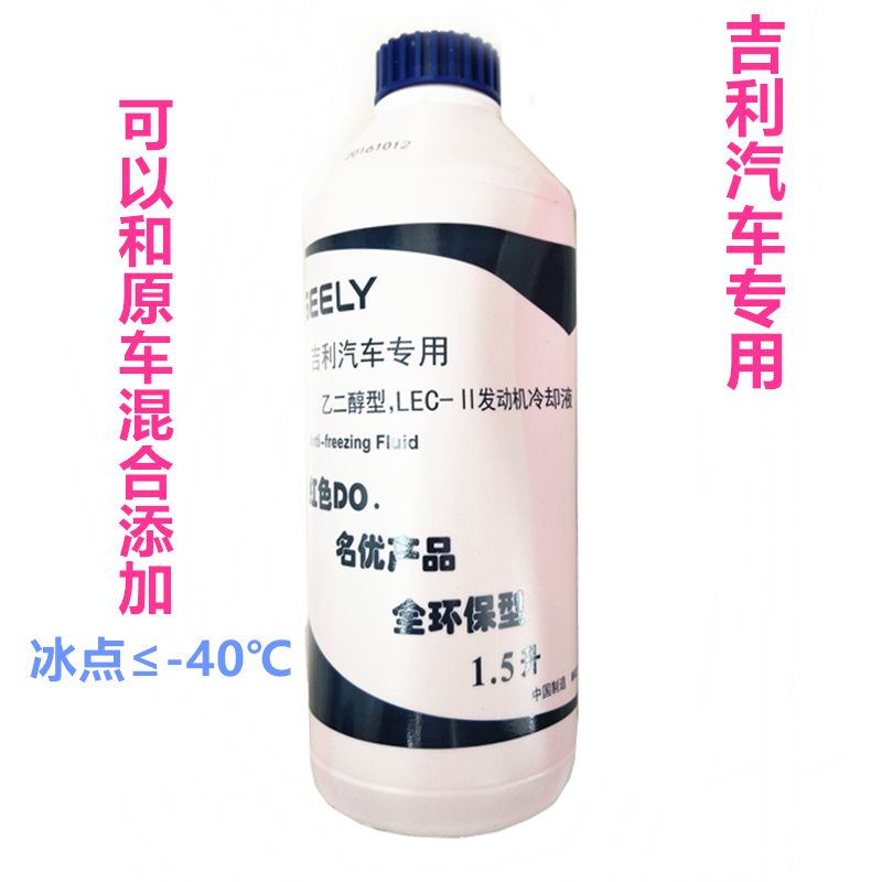 Ji Di Li Hao GSLEC7 prospect X136 Bo Rui Car winter Dedicated Glycol Antifreeze Coolantin the Car/Articles/Fitting/Refit , Auto Beauty/Maintenance/Service , Car Care Products , Antifreeze  category - from Buy2taobao.com to provide professional Taobao agent buy service