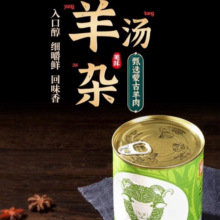 坝上草原特产云中牧场羊杂碎羊肉汤熟肉即食罐装野外户外火锅罐头