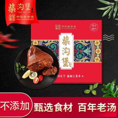 张家口柴沟堡双福临门礼盒熟食肘子特产熏猪肘正宗美味高端大气