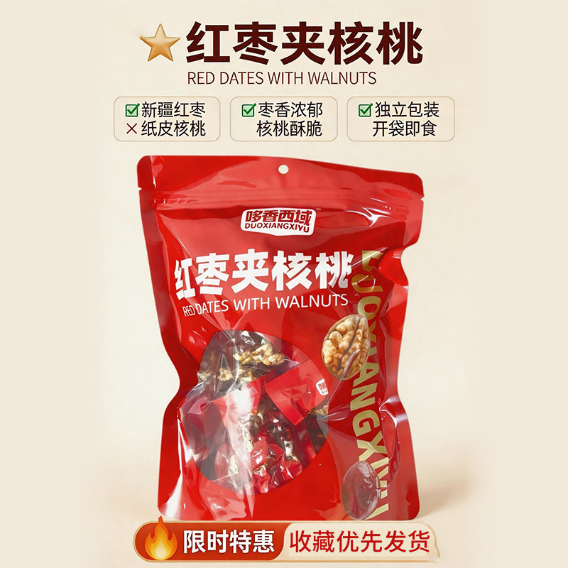 大枣夹心枣子红枣核桃仁红枣夹核桃新疆特产无核独立小包装葡萄干