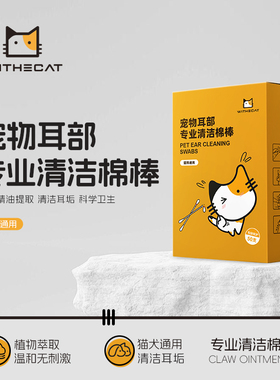 WITHECAT宠物耳道清洁液猫咪狗狗专用耳垢耳螨耳臭耳痒耳道清洗液