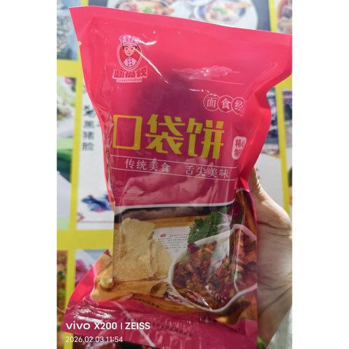 速冻手工布袋包口袋饼夹馍饼包菜