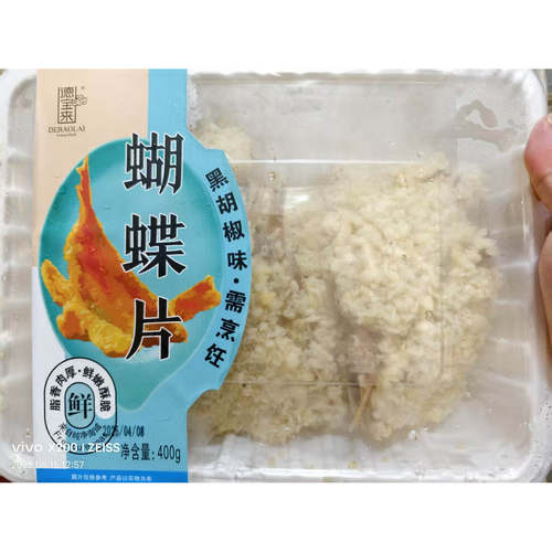 蝴蝶片400g/盒蝴蝶鱼片油炸鱼排天妇罗开花鱼片油炸酒店半成品菜