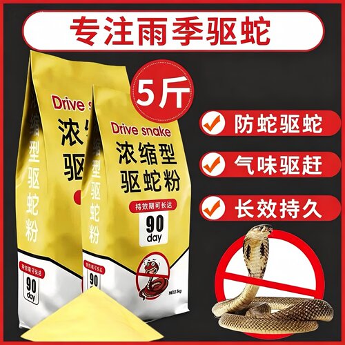 雄黄驱蛇粉防雨水专用驱蛇神器