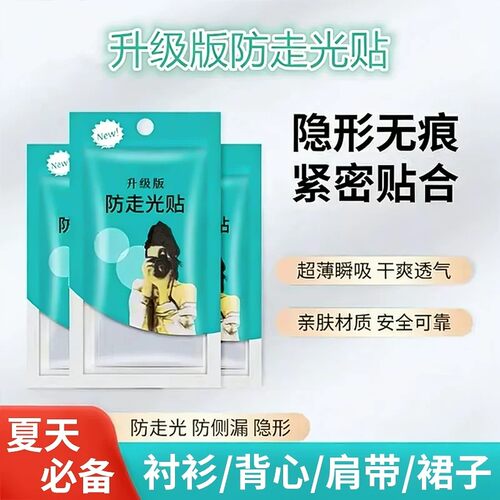 隐形乳贴透气女防走光防凸点轻薄免穿内衣硅胶小胸婚纱用女士胸贴