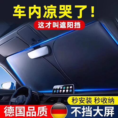 汽车遮阳档板防晒隔热遮光窗帘罩车内前挡玻璃板罩遮阳伞停车神器