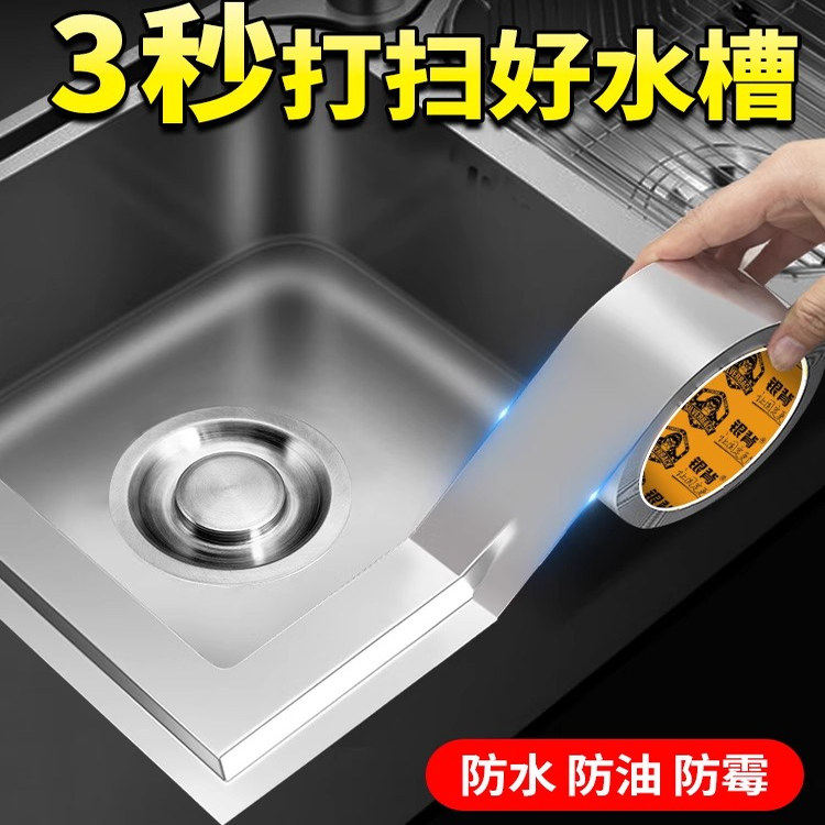 厨房水槽美缝贴防水防霉封边厨卫自粘家用装饰专用洗碗池缝隙边缘