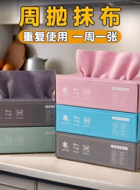 抽取式抹布厨房专用吸水不易掉毛擦桌子不易沾油周抛一次性洗碗布