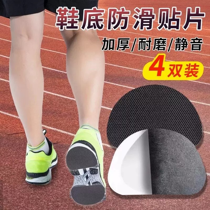 运动鞋底防滑贴片自粘加厚耐磨静音牛筋保护后跟前掌垫橡胶防磨损图片