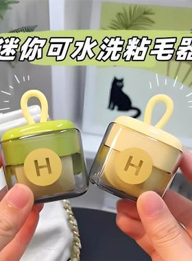 迷你粘毛器滚筒折叠小型便携滚刷可水洗清理宠物毛发猫毛粘毛神器