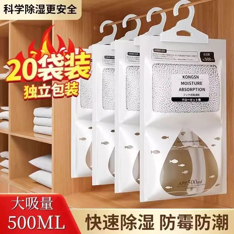 除湿袋可挂式干燥剂家用室内宿舍衣柜吸防潮防霉包回南天除湿神器