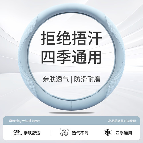 方向盘套超薄把套硅胶保护套汽车2026款四季通用防滑吸汗护罩冰丝
