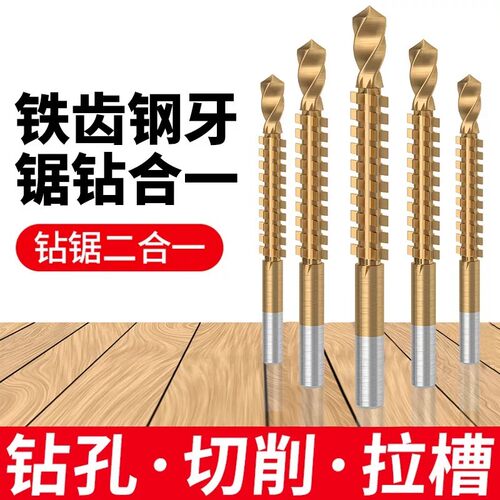 锯齿麻花钻头锯钻合一多功能麻花钻金属专用转头高速钢扩打孔拉槽