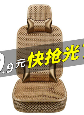 四季汽车坐垫司机用主副驾驶员单个座椅套小车五座全包围冰丝夏季