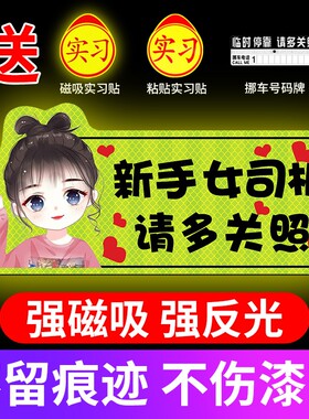 实习标志磁性驾驶统一实学牌
