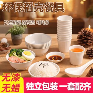 稻壳一次性餐具碗筷食品级家用饭碗四件套加厚户外纤维环保碗盘