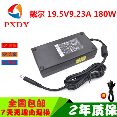 Dell戴尔电源适配器180W 19.5V 9.23AM4600 M4800 充电器 G7