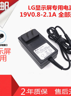 LG 27EA33VA 27EA63VB E2249 液晶显示器充电源适配器线19V1.6A