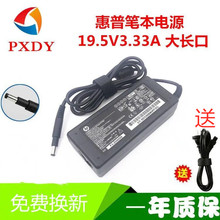 惠普笔记本19.5V3.33A电源适配器TPN-C102 C103 C104 电脑充电器