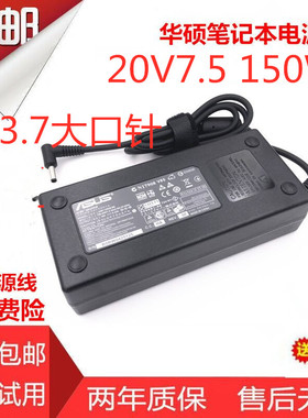 ASUS华硕A18-150P1A 20V7.5A电源适配器ADP-150CH B充电器线150w
