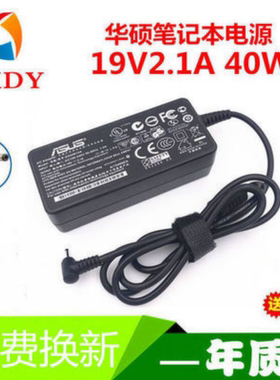 华硕EeePC上网本19V 2.1A小口 电源1015PE充电线EXA0901XH充电