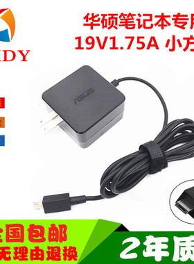 Asus充电器华硕X205T E202SA笔记本思聪本电源适配器19V1.75A
