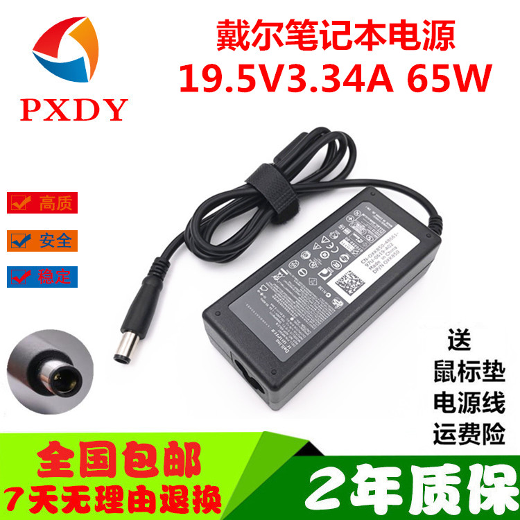 戴尔Vostro 2420，V131笔记本电脑电源线适配器充电器19.5v3.34a 3C数码配件 笔记本电源 原图主图