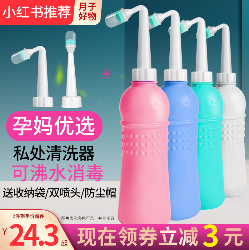 会阴女性清洗器孕产妇神器冲洗器