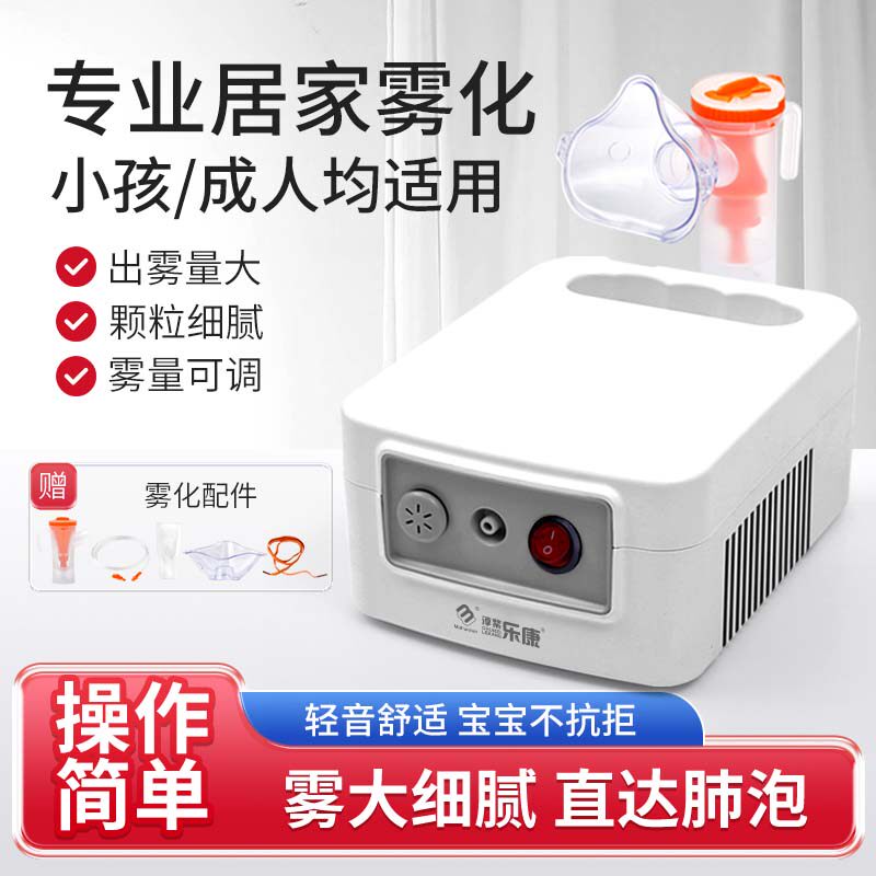 雾化器儿童家用医疗婴幼儿宝宝小儿成人吸入器宠物雾化机便携式