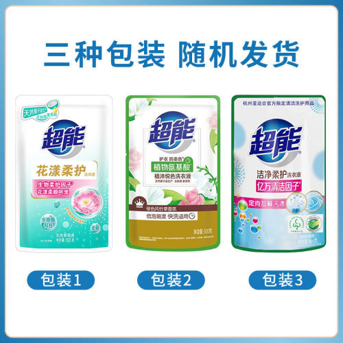 超能便携洗衣液500g袋装2元快洗去渍补充装持久留香洁净家用福利