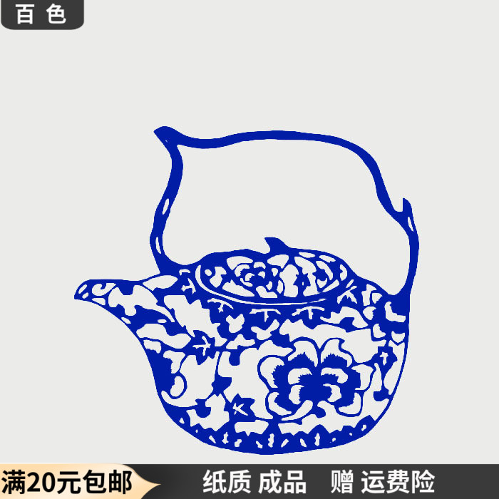 百色 手工窗花青花瓷器剪纸工艺作品 传统镂空剪纸画 玻璃窗贴纸