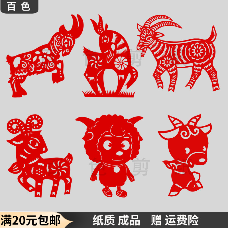 中国风传统手工剪纸窗花十二生肖动物羊幼儿园纸质镂空贴纸装饰画图片