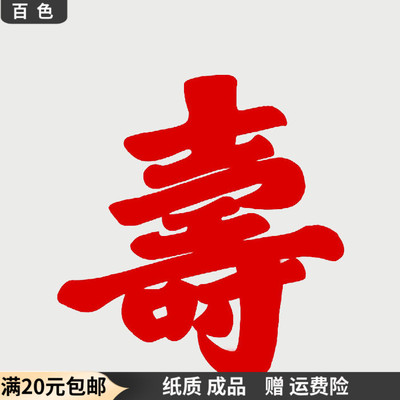 百色中国传统手工窗花生日寿宴