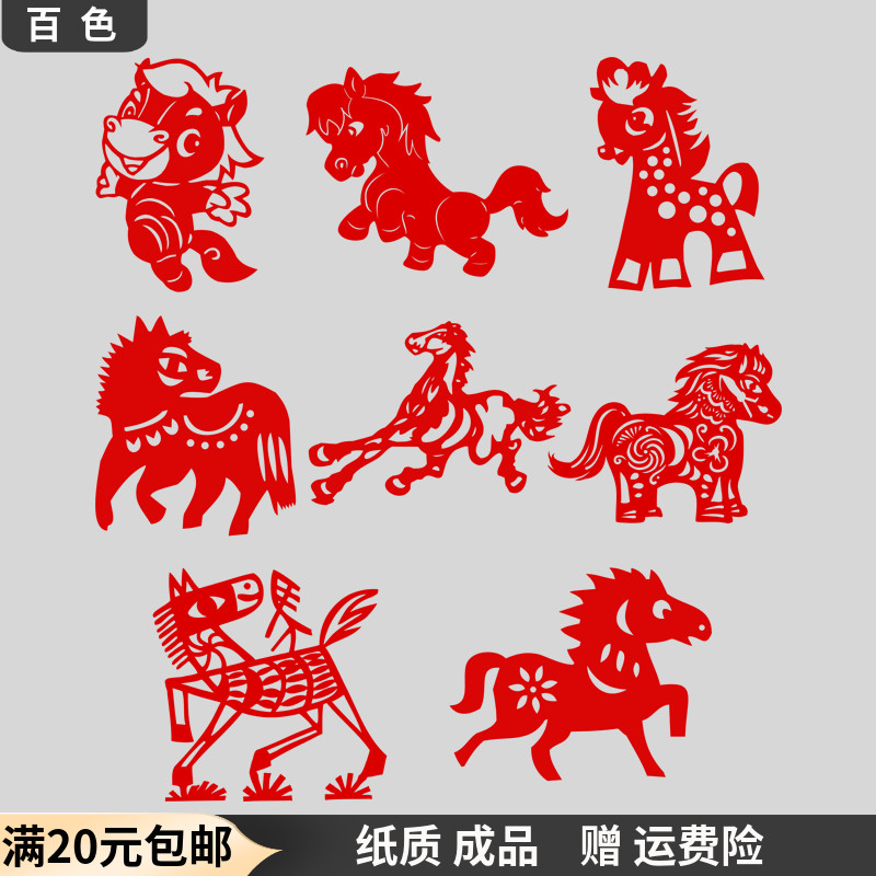 儿童幼儿园成品纸质贴纸生肖动物马装饰画作品传统镂空窗花剪纸马图片