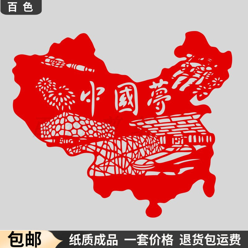 传统成品窗花中国地图儿童贴纸
