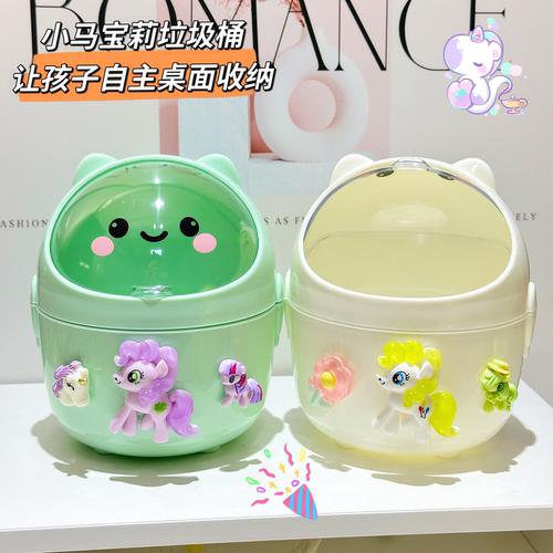 小马宝莉迷你桌面垃圾桶带盖纸篓家用收纳桶办公室儿童学生收纳盒