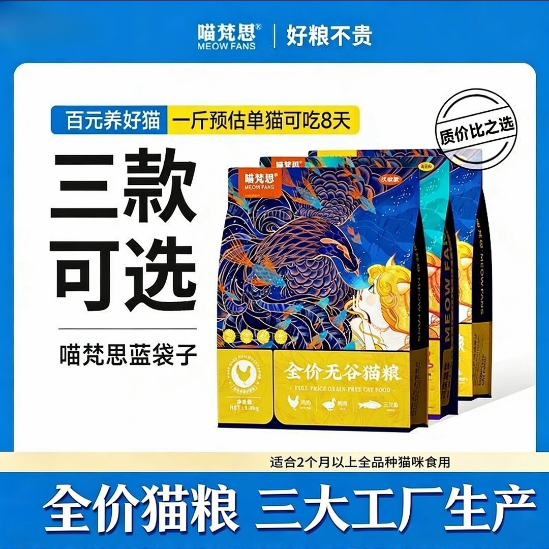喵梵思蓝袋子猫主粮 40%蛋白质3.6斤 全期全种全阶段通用猫主粮