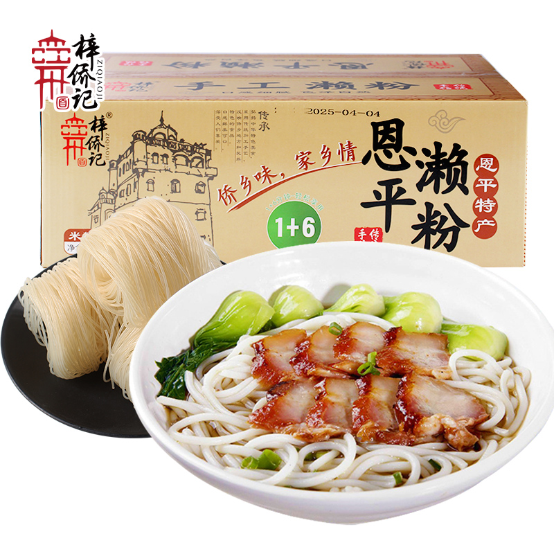 梓侨记恩平濑粉1.5KG广东濑粉煮烧鹅濑粉的原料整箱充饥米线粉条