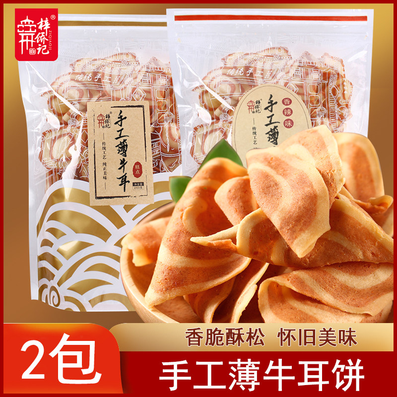 梓侨记192g*2包牛耳饼传统零食薄脆饼干广式猫耳朵广东特色小吃