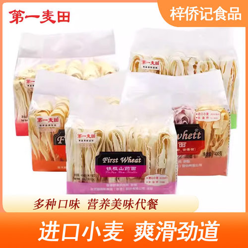 第一麦田小麦铁棍山药汤粉刀削面