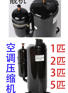 三匹p压缩机空调制冷定频适用美芝日立格力美的科龙等PH440/TH420