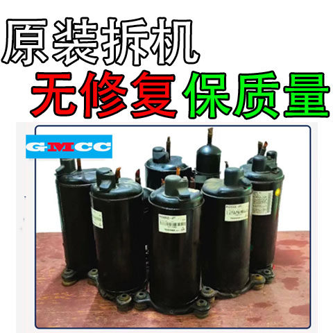 二手原装拆机空调压缩机通用定频