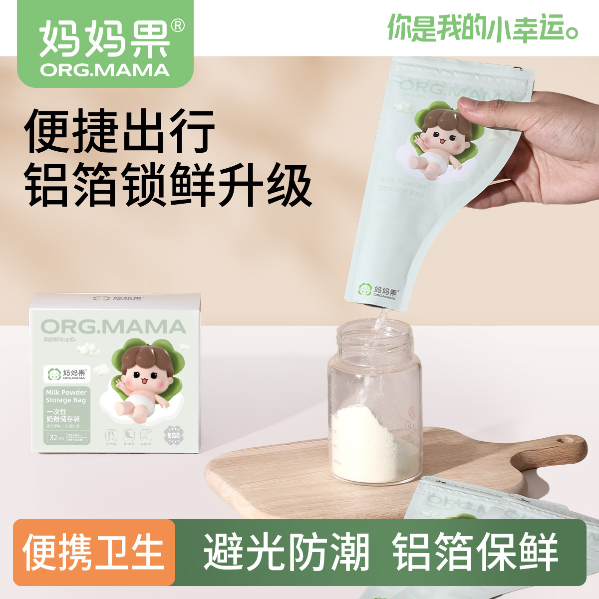 避光鋁箔奶粉袋一次性外出奶粉