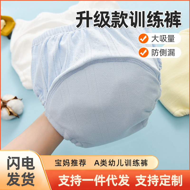 如厕宝宝训练裤男宝a类隔尿裤戒