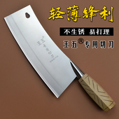 王五专用切刀轻薄片刀菜刀女士家用切肉刀锋利厨房免磨不锈钢菜刀