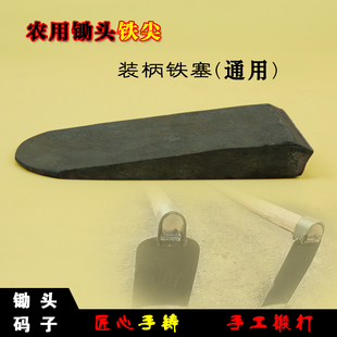 手工锻打锄头铁尖铁塞铁片 锄头安装柄配件铁安铁卡子 铁楔子铁片